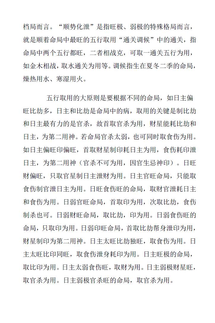 仇甫全先生《盲师批命揭秘总集》插图2