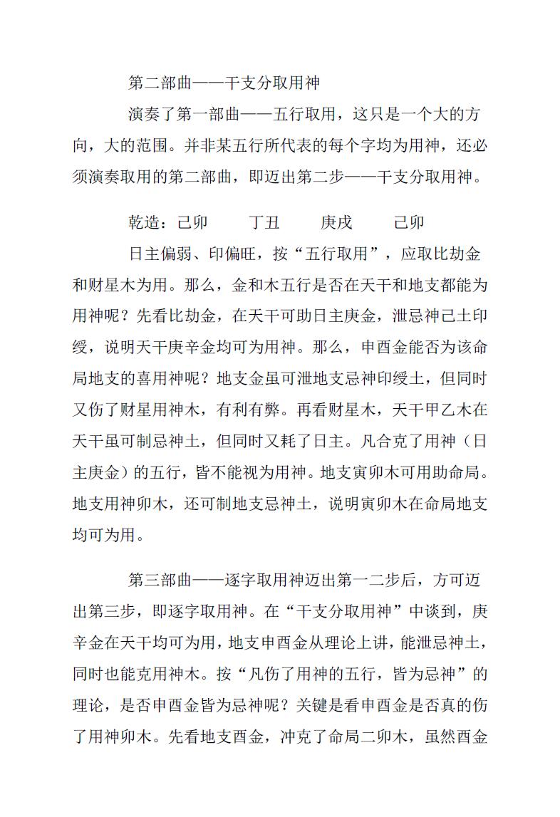 仇甫全先生《盲师批命揭秘总集》插图3