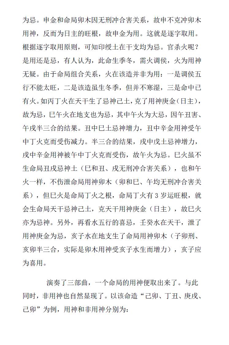 仇甫全先生《盲师批命揭秘总集》插图4