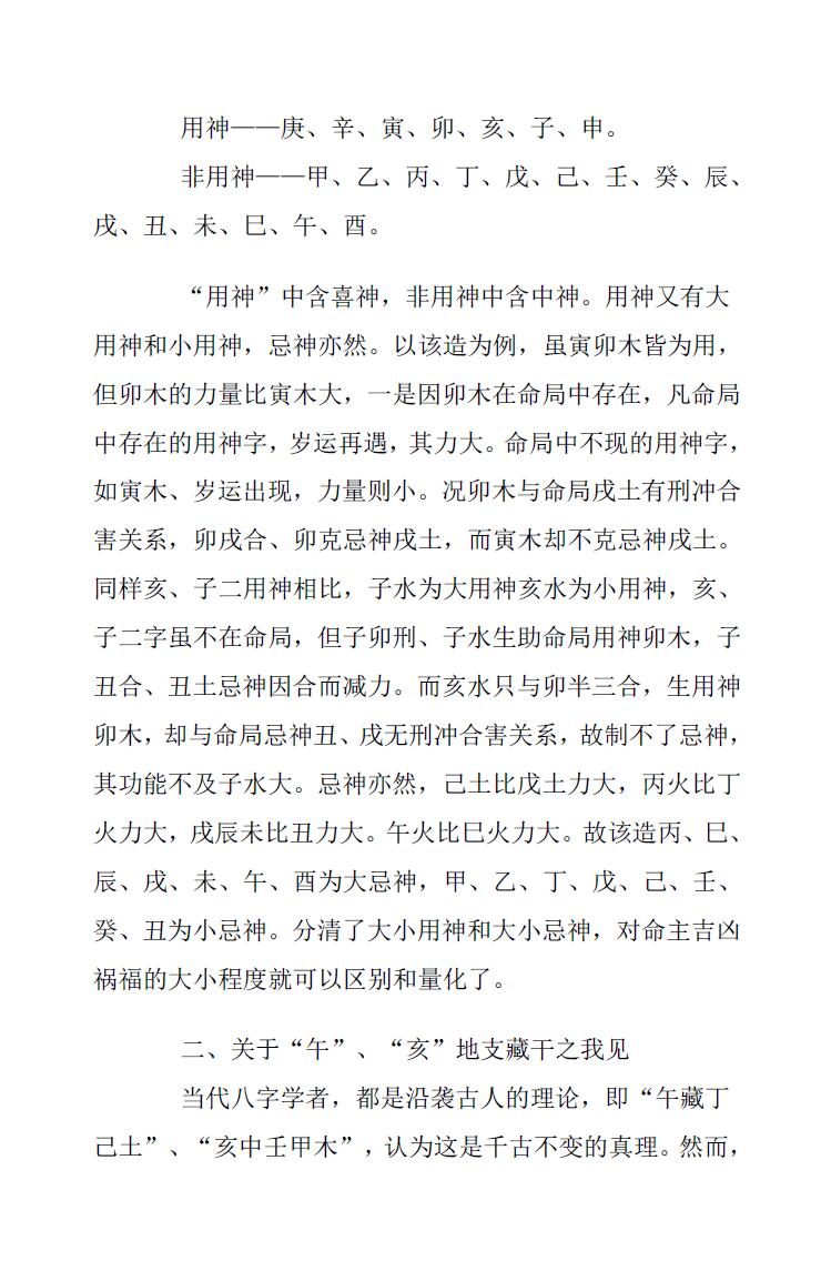 仇甫全先生《盲师批命揭秘总集》插图5