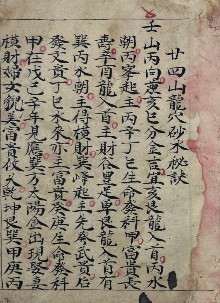 《二十四山龙穴砂水秘诀》插图