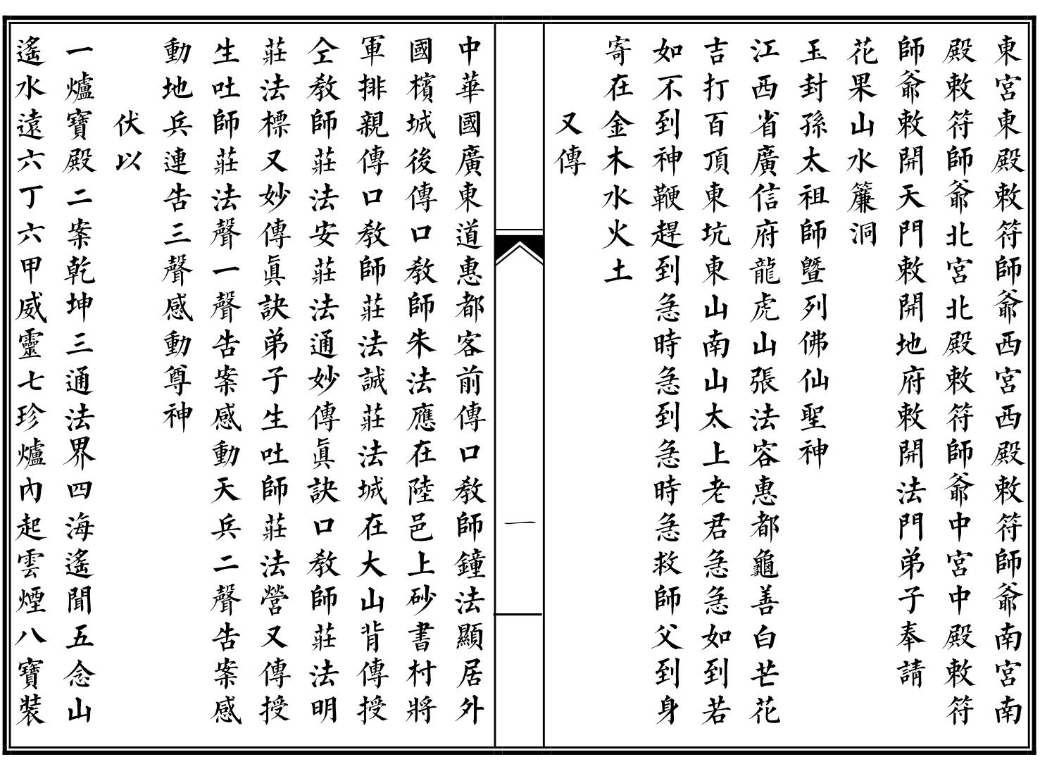 孙太祖师大教本插图1
