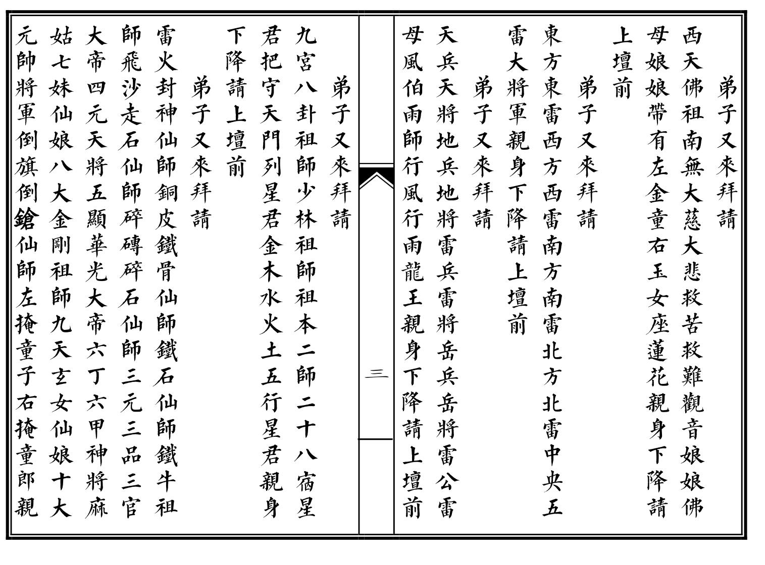 孙太祖师大教本插图3