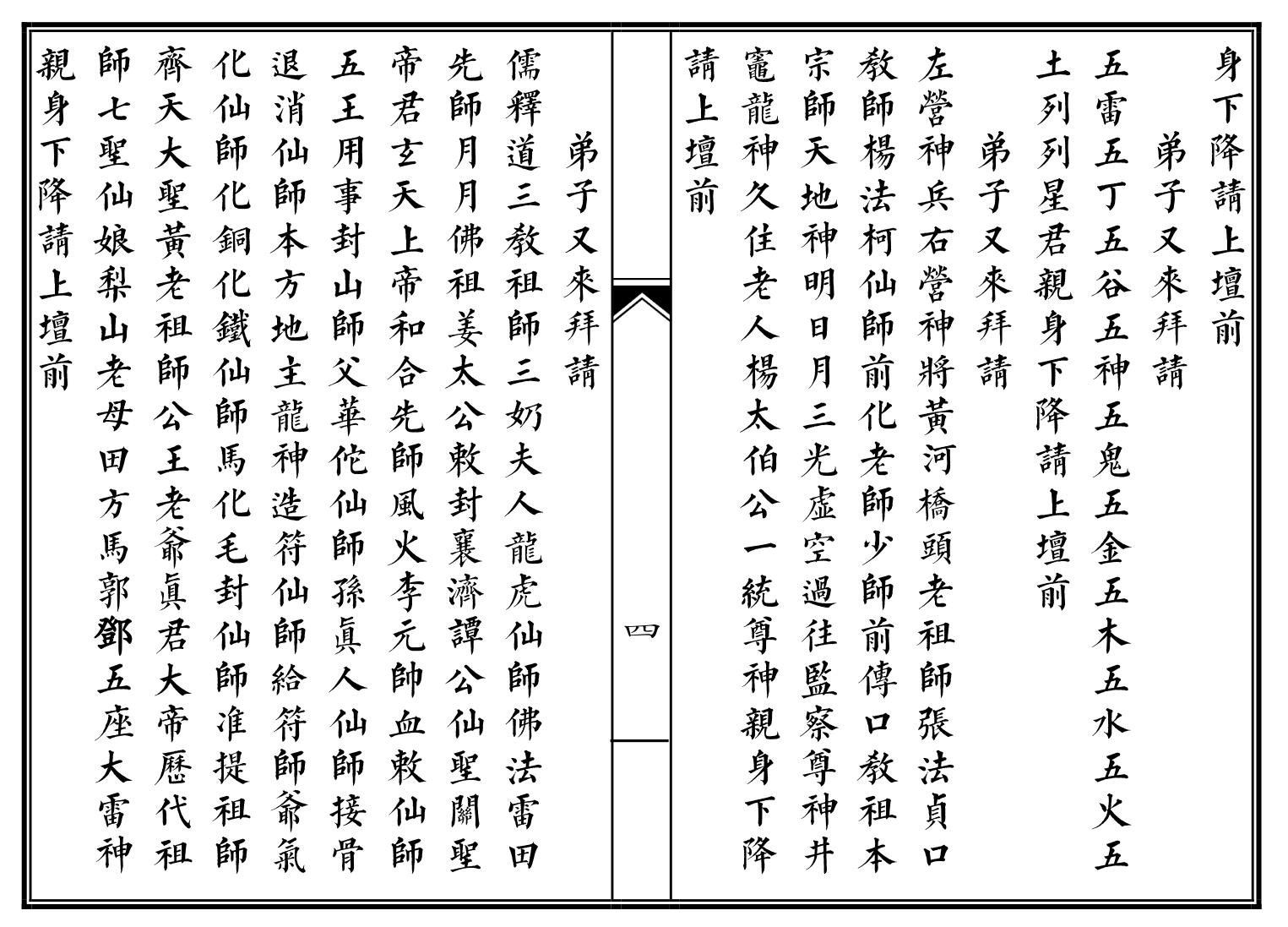 孙太祖师大教本插图4