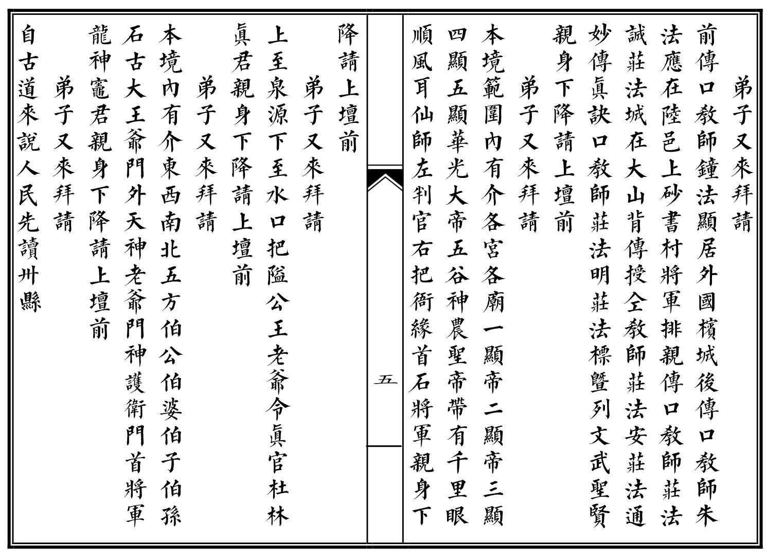 孙太祖师大教本插图5