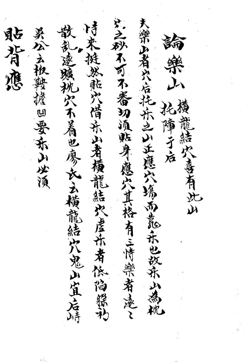 《 杨公看地据法》插图