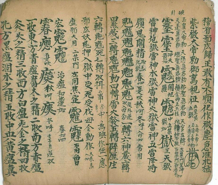 《马公拷邪诸符秘旨》插图3