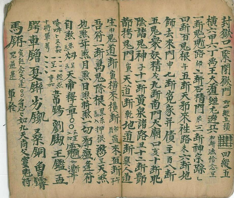 《马公拷邪诸符秘旨》插图5