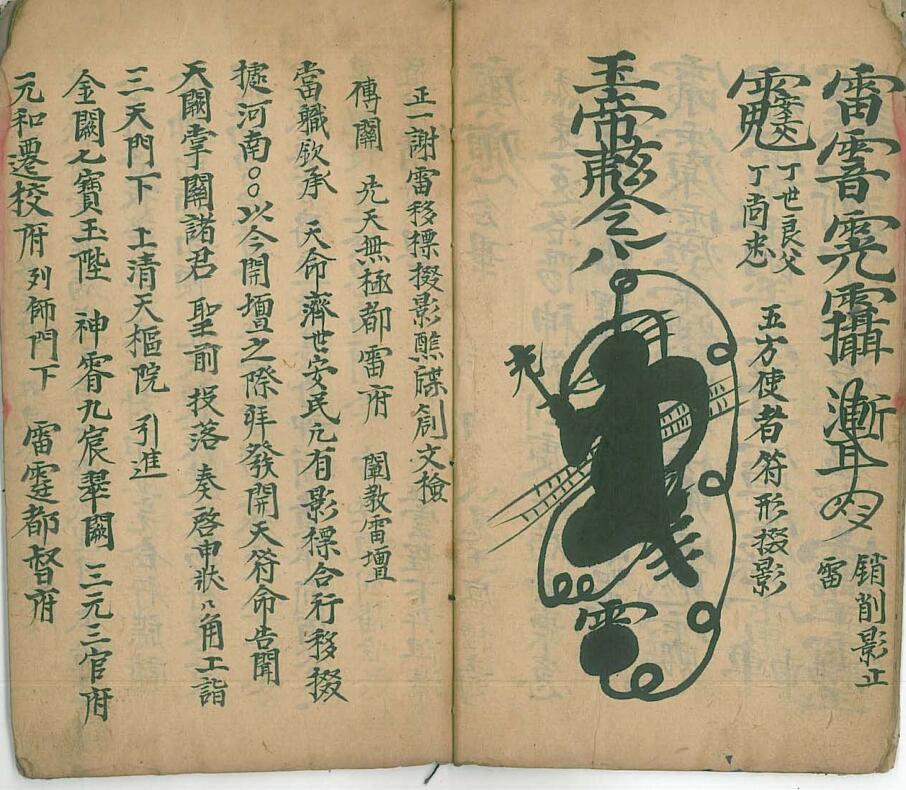 《马公拷邪诸符秘旨》插图6