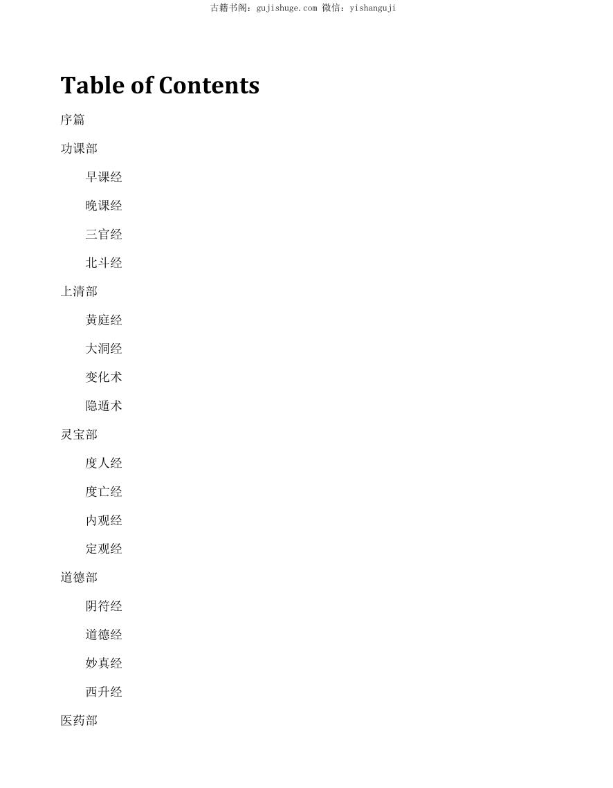 修道要录（255页）.pdf 百度云下载！插图1