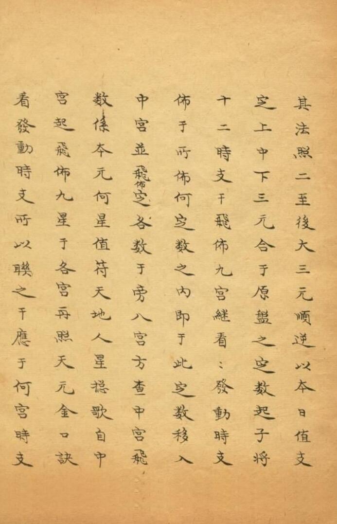 竒门遁甲玉符太玄三元秘诀 李靖著插图2