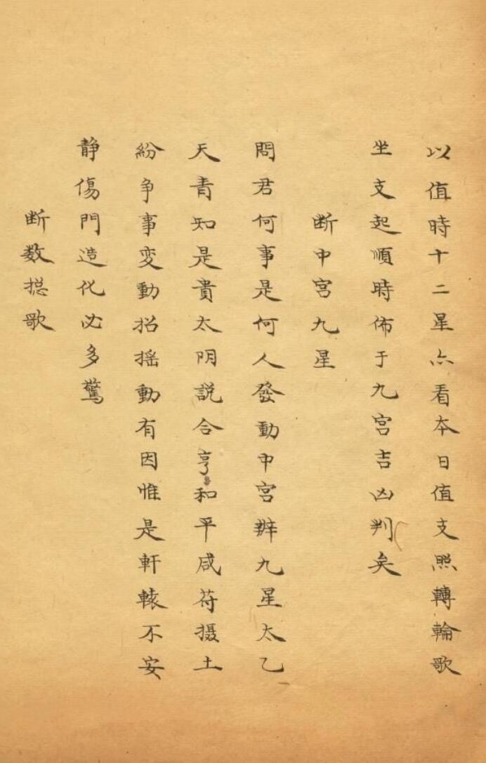 竒门遁甲玉符太玄三元秘诀 李靖著插图4