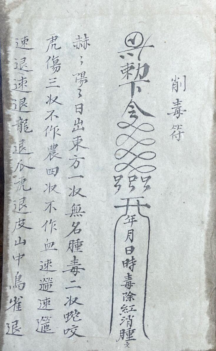 《道家秘本》插图
