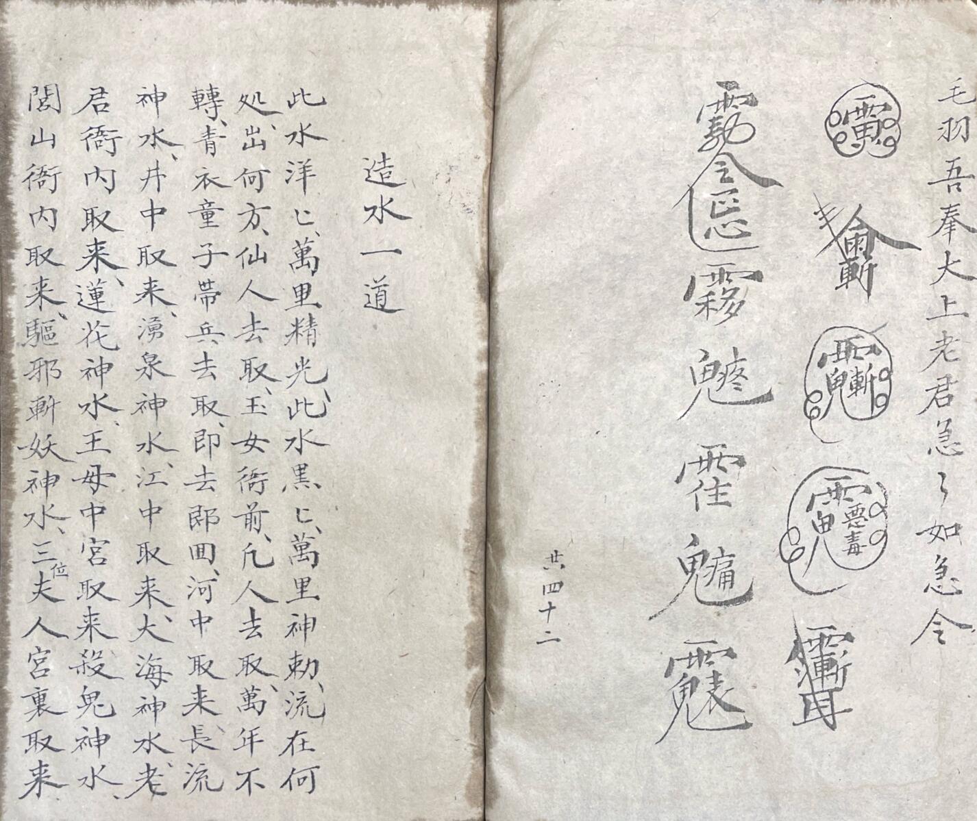 《道家秘本》插图1