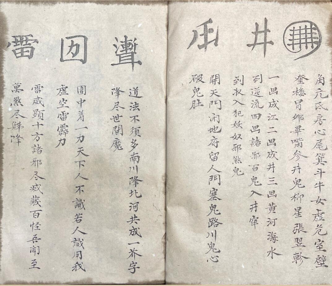 《道家秘本》插图3