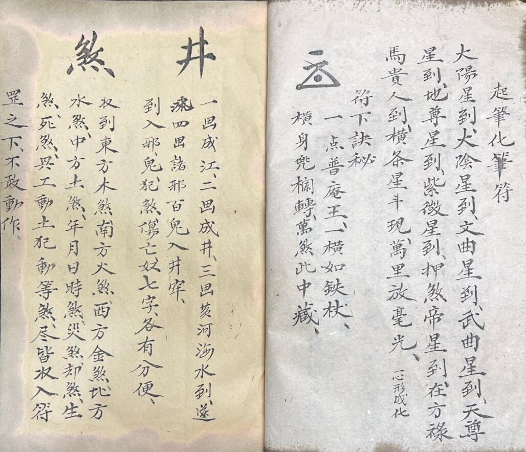 《道家秘本》插图6