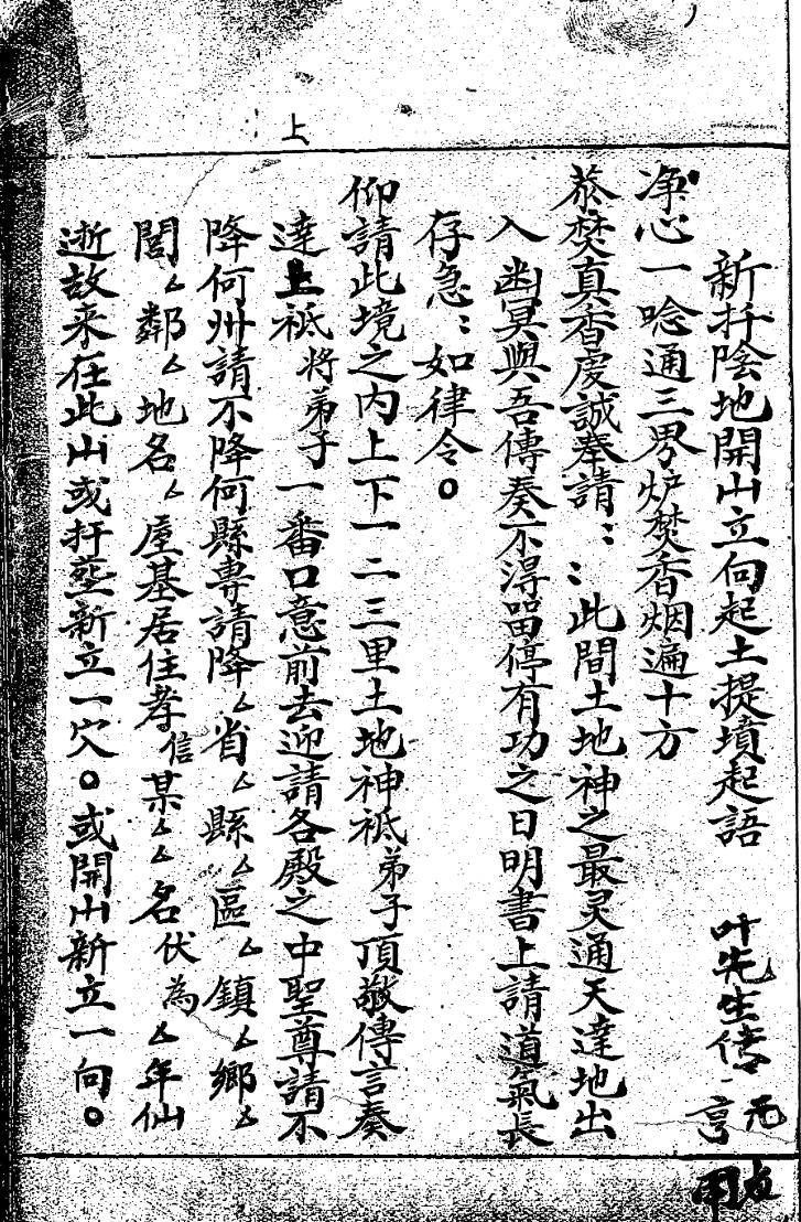《新迁阴地开山立向》插图