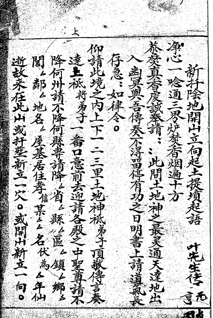 《新迁阴地开山立向》插图1