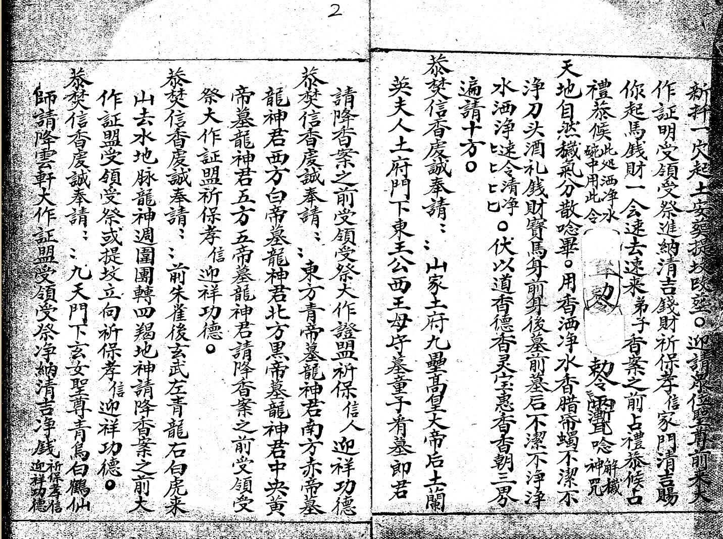 《新迁阴地开山立向》插图2