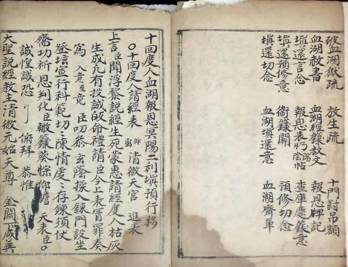 《血湖报恩填还预修行移》插图3