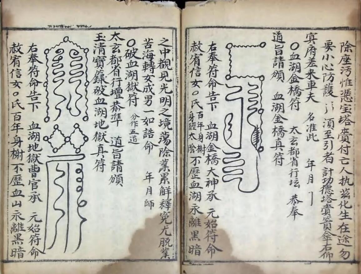 《血湖报恩填还预修行移》插图7