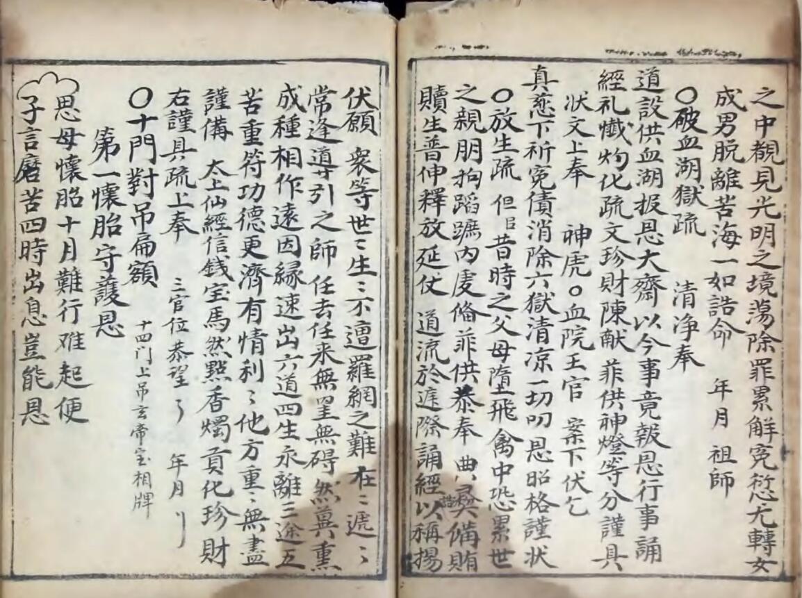 《血湖报恩填还预修行移》插图8
