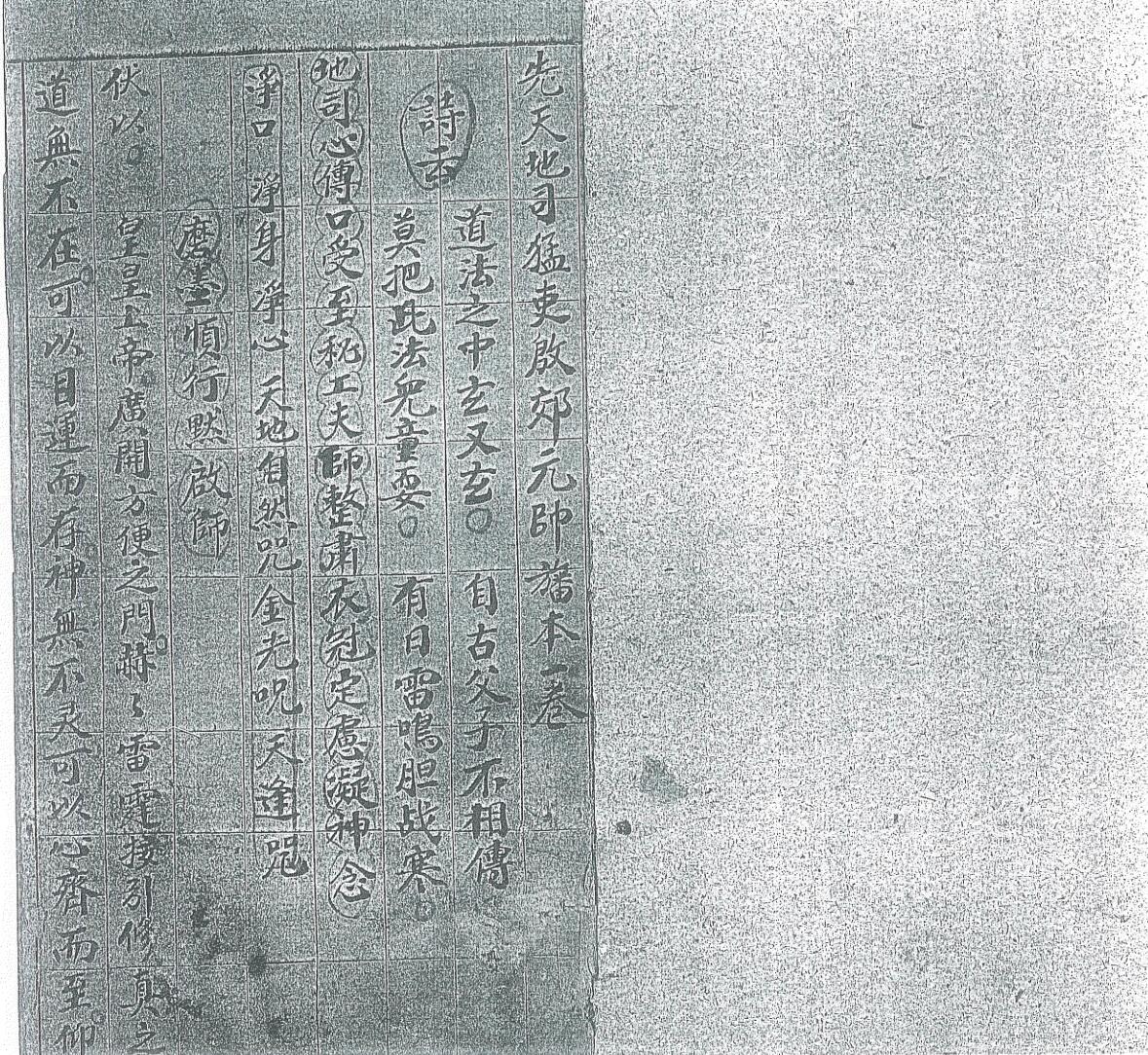 《先天殷郊幡法》黑白插图1