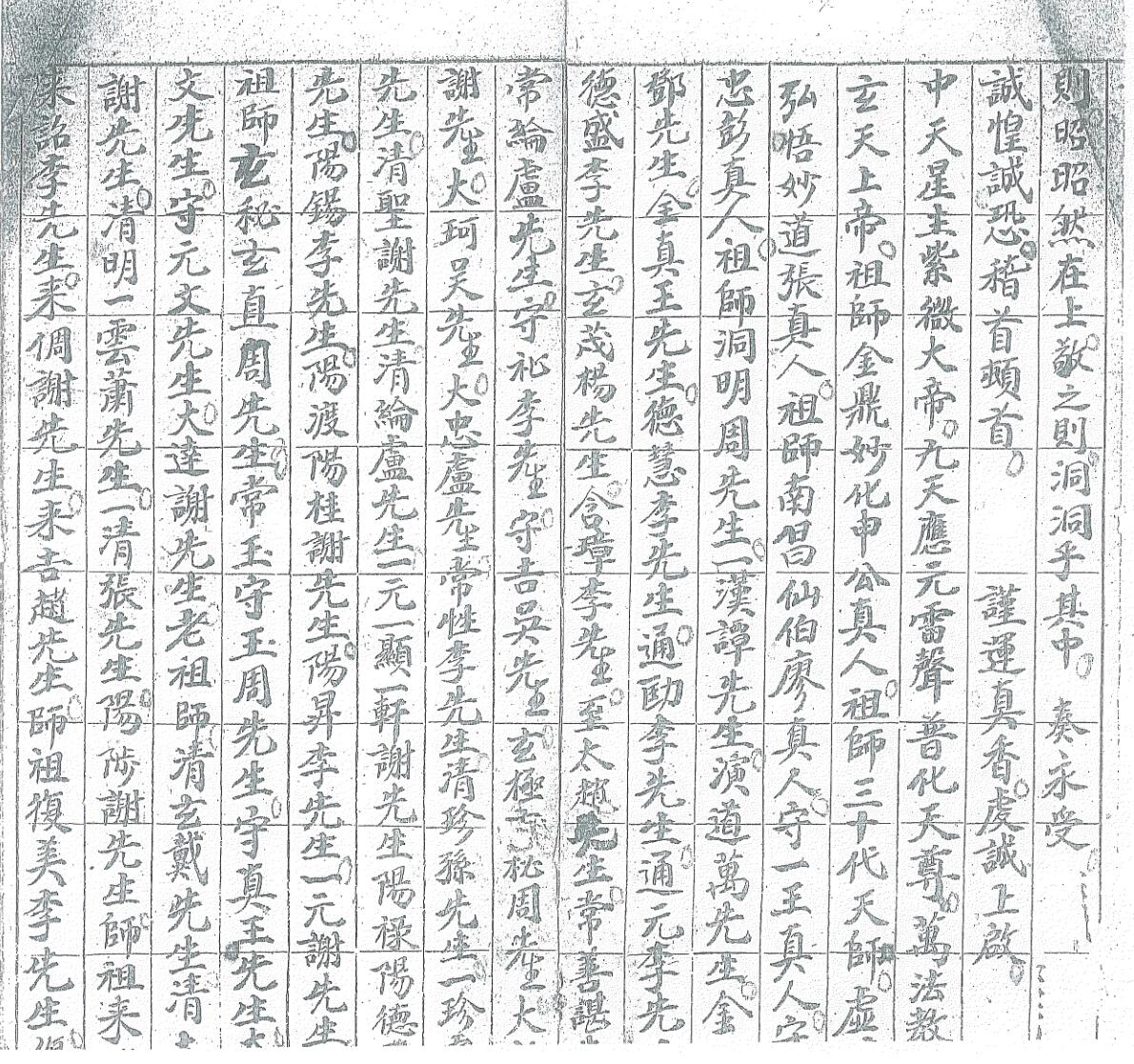 《先天殷郊幡法》黑白插图2