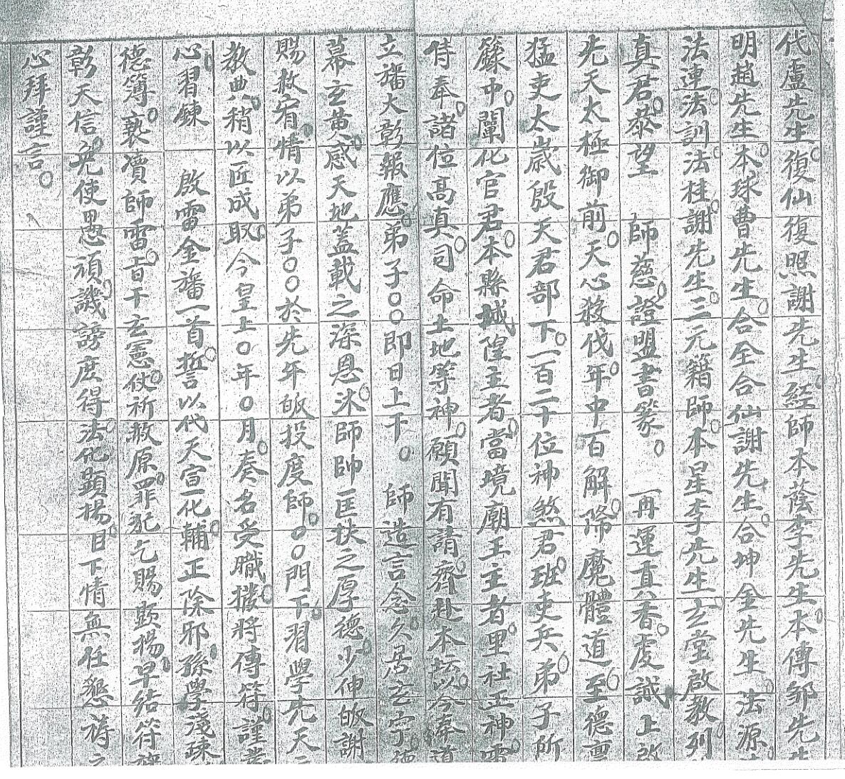 《先天殷郊幡法》黑白插图3