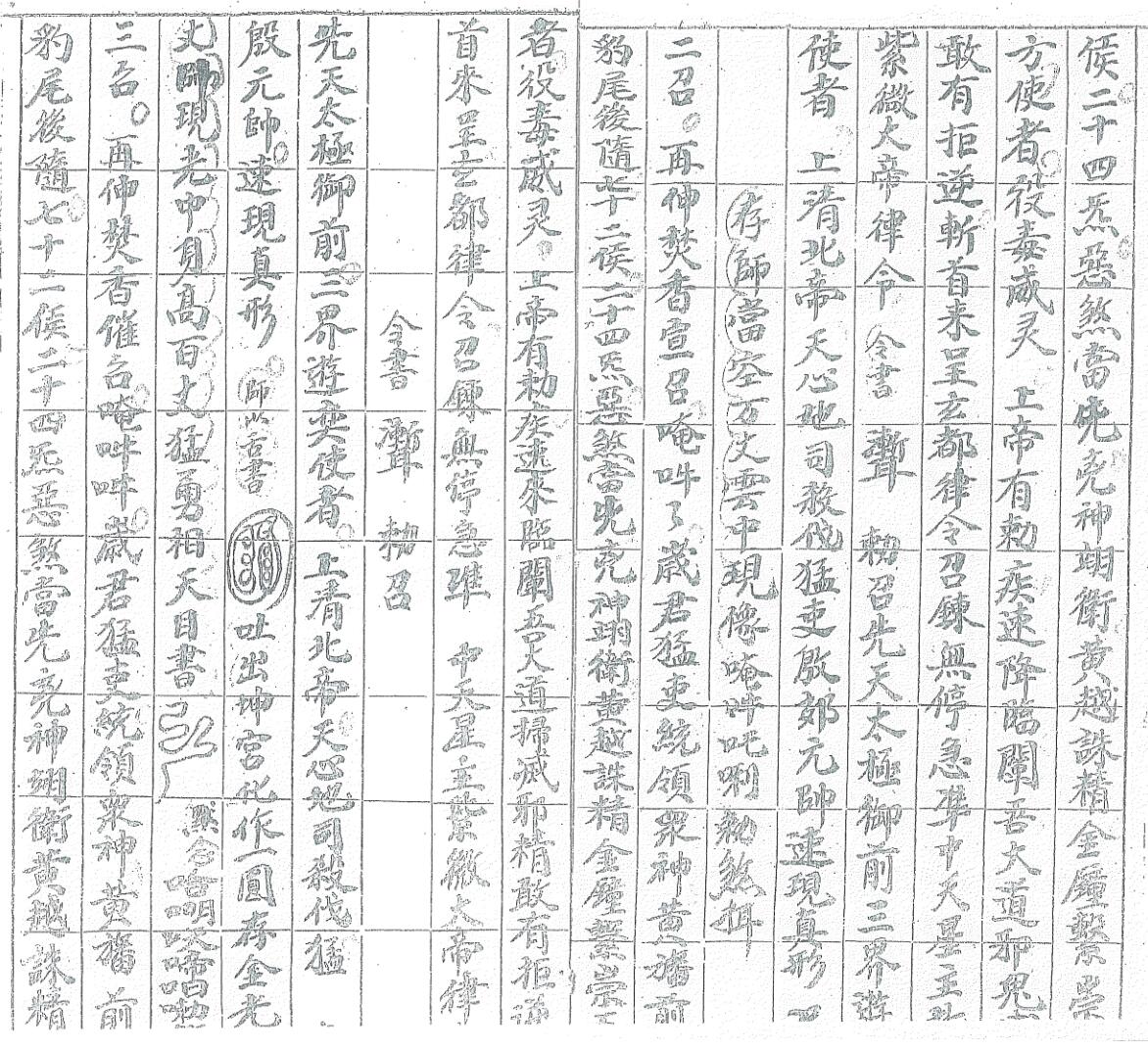《先天殷郊幡法》黑白插图5