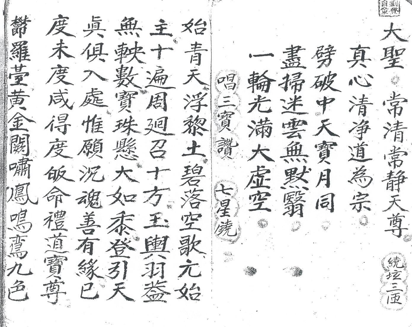 《玉阳炼度铁罐加持科》插图2
