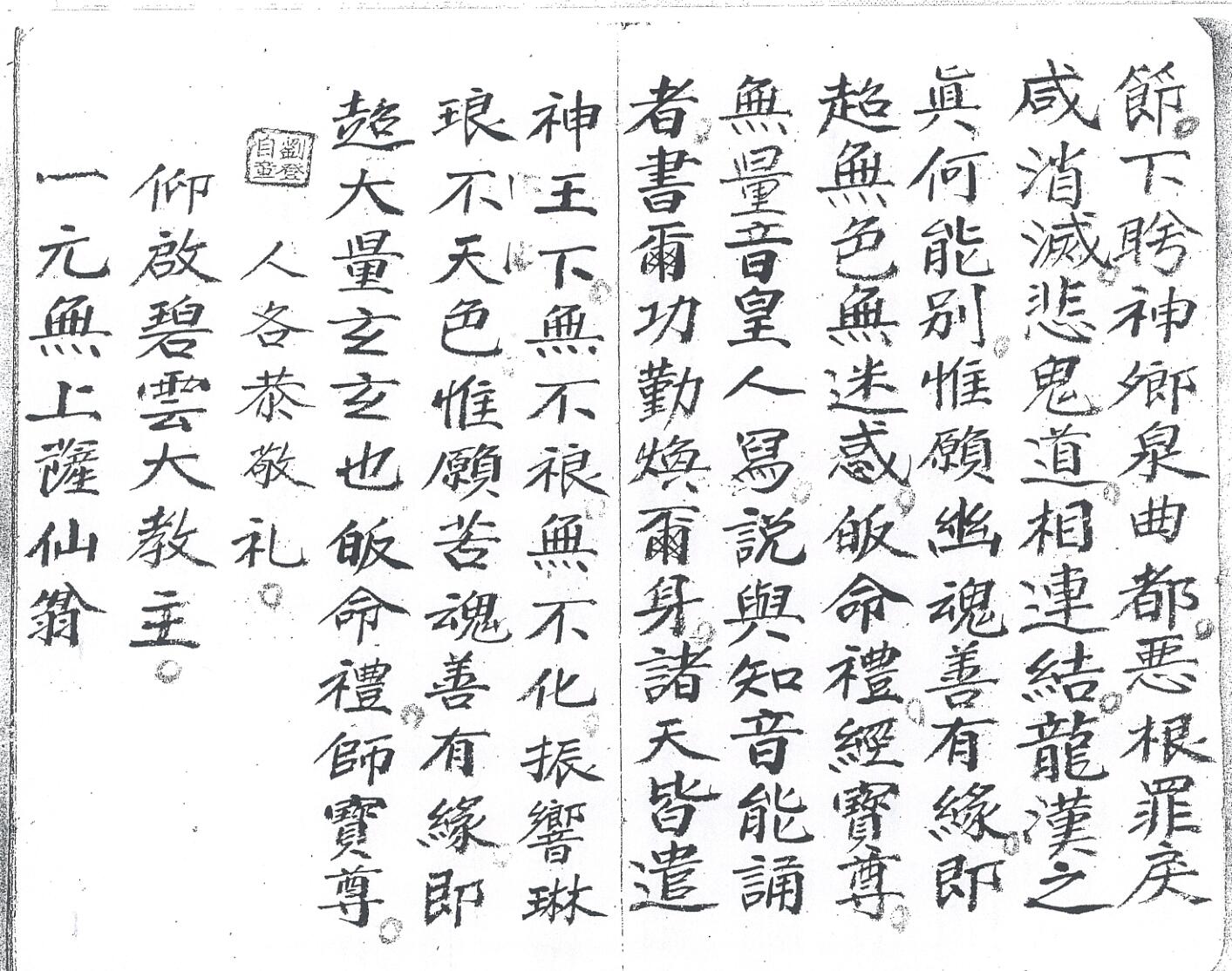《玉阳炼度铁罐加持科》插图3
