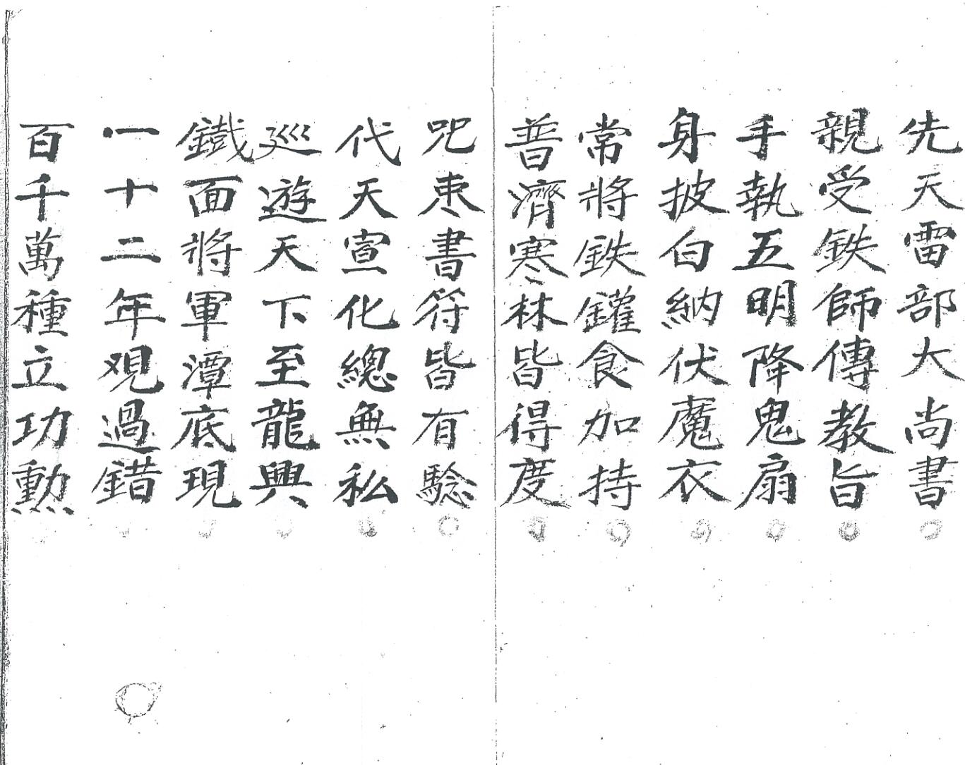 《玉阳炼度铁罐加持科》插图4