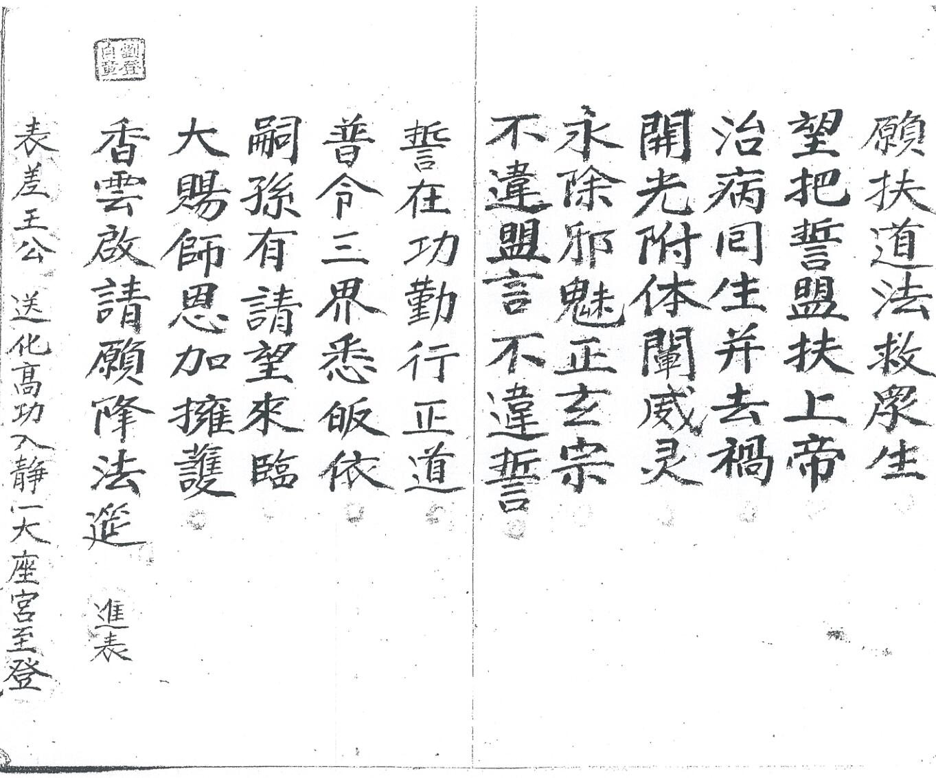 《玉阳炼度铁罐加持科》插图5