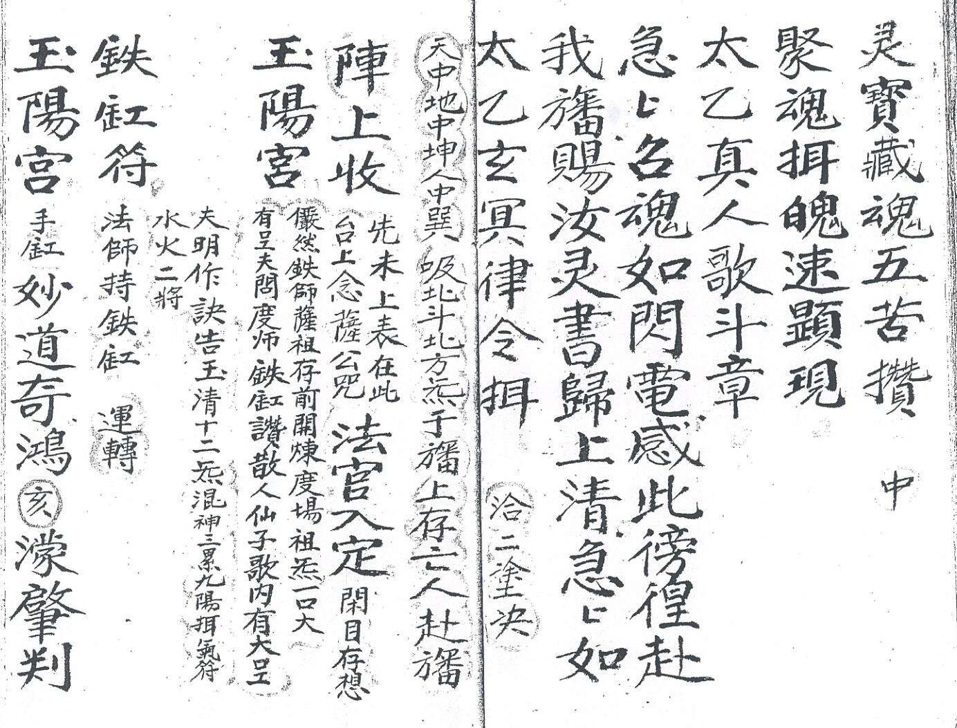《玉阳炼度铁罐加持科》插图7