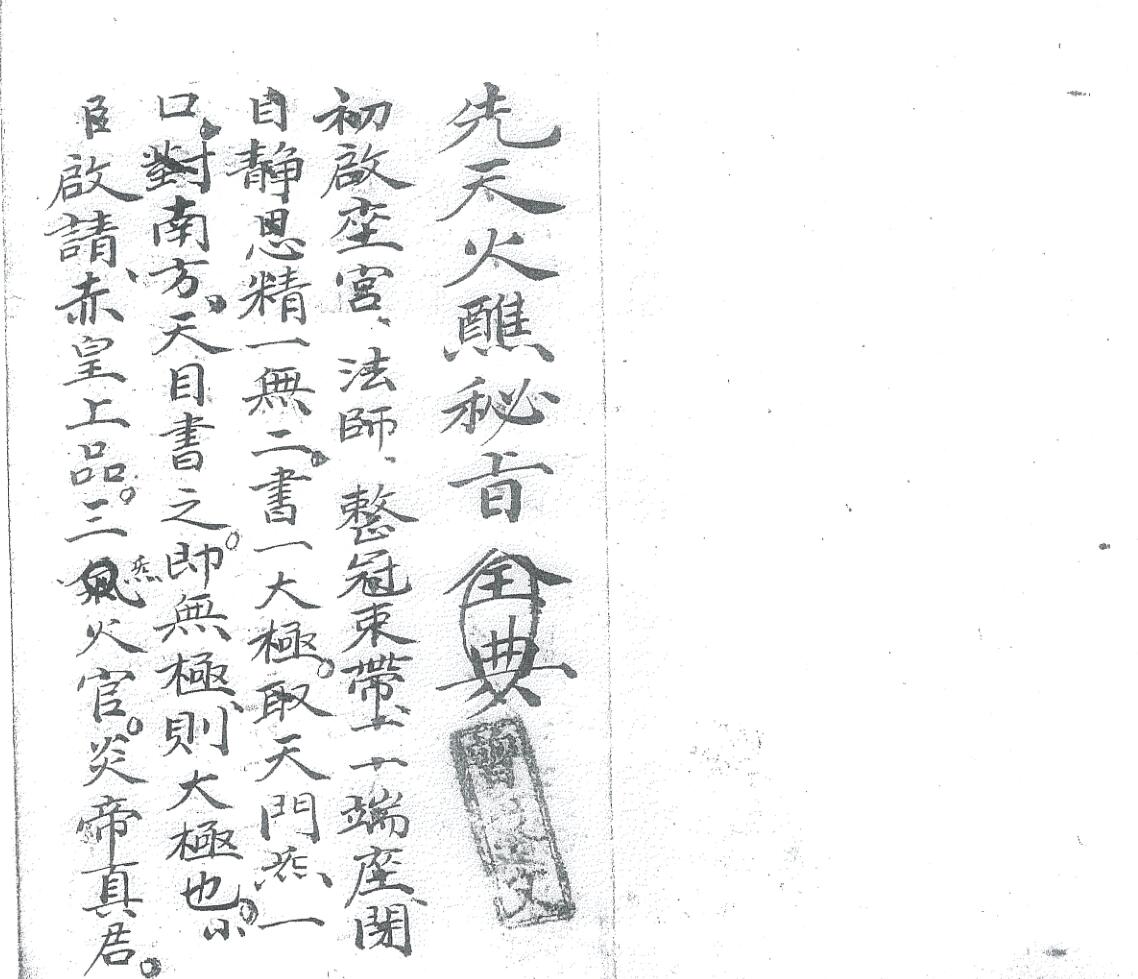 《先天清火蘸秘书》插图1