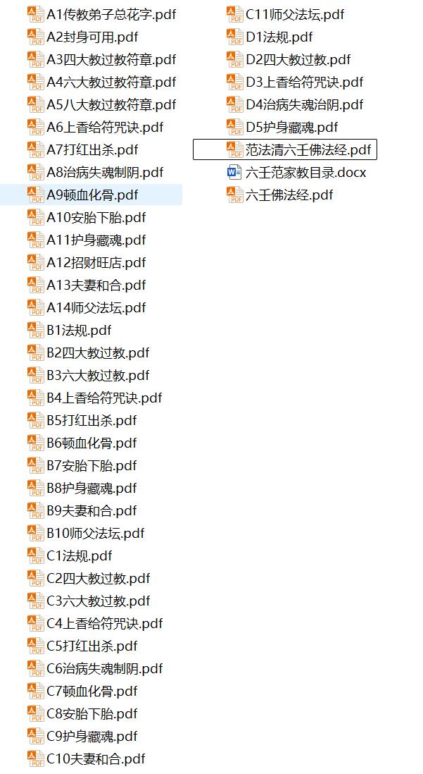 六壬范家教42本pdf电子版 百度云下载！插图5