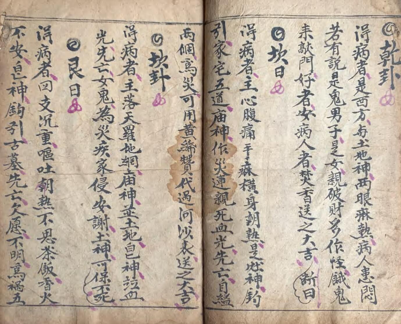 《断吉凶之图》插图2