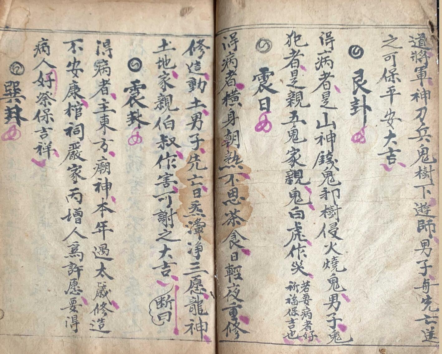 《断吉凶之图》插图3
