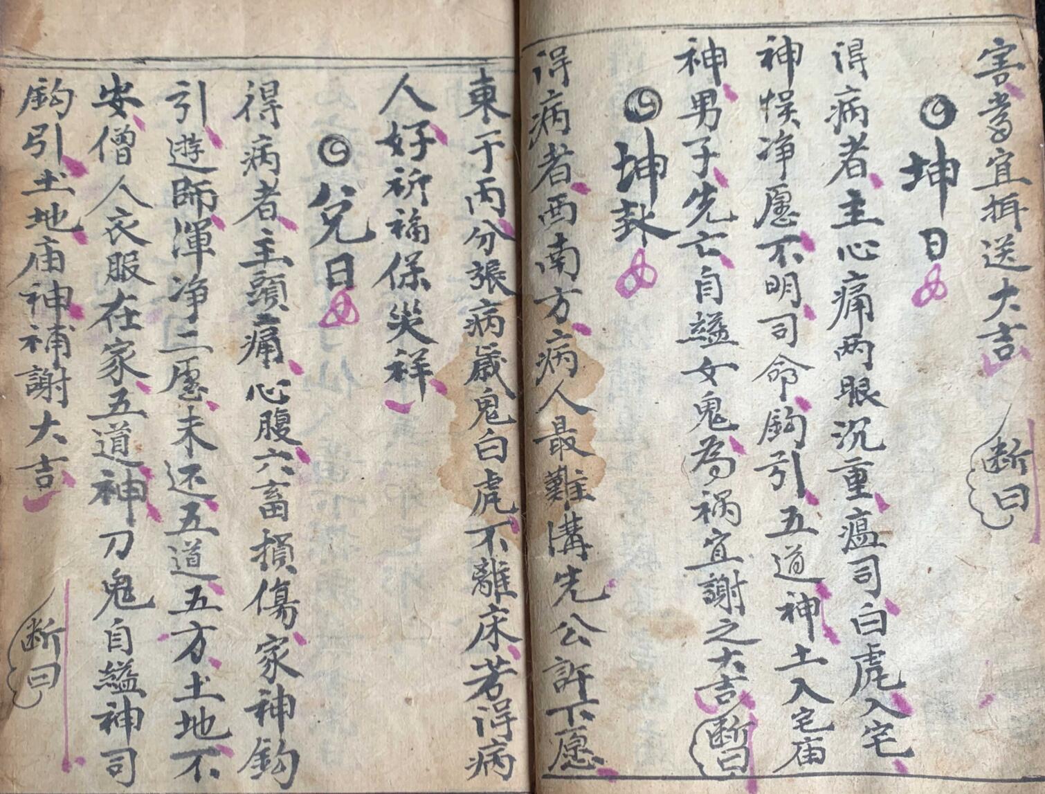 《断吉凶之图》插图5