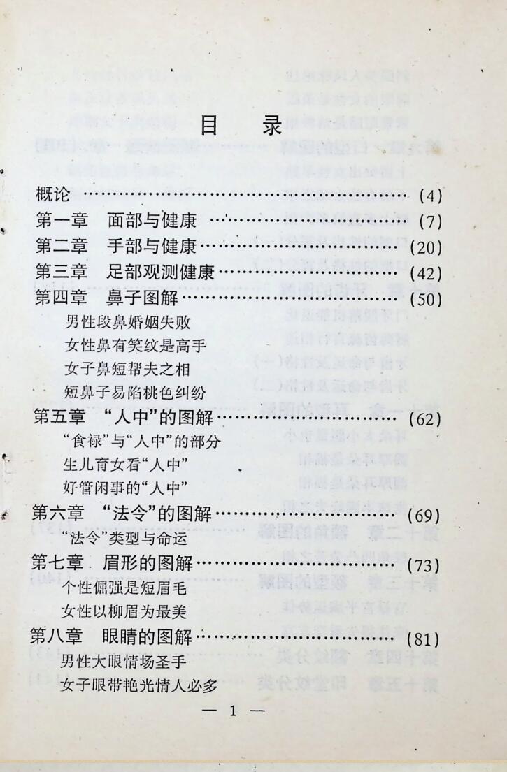 《王牌相术》插图2
