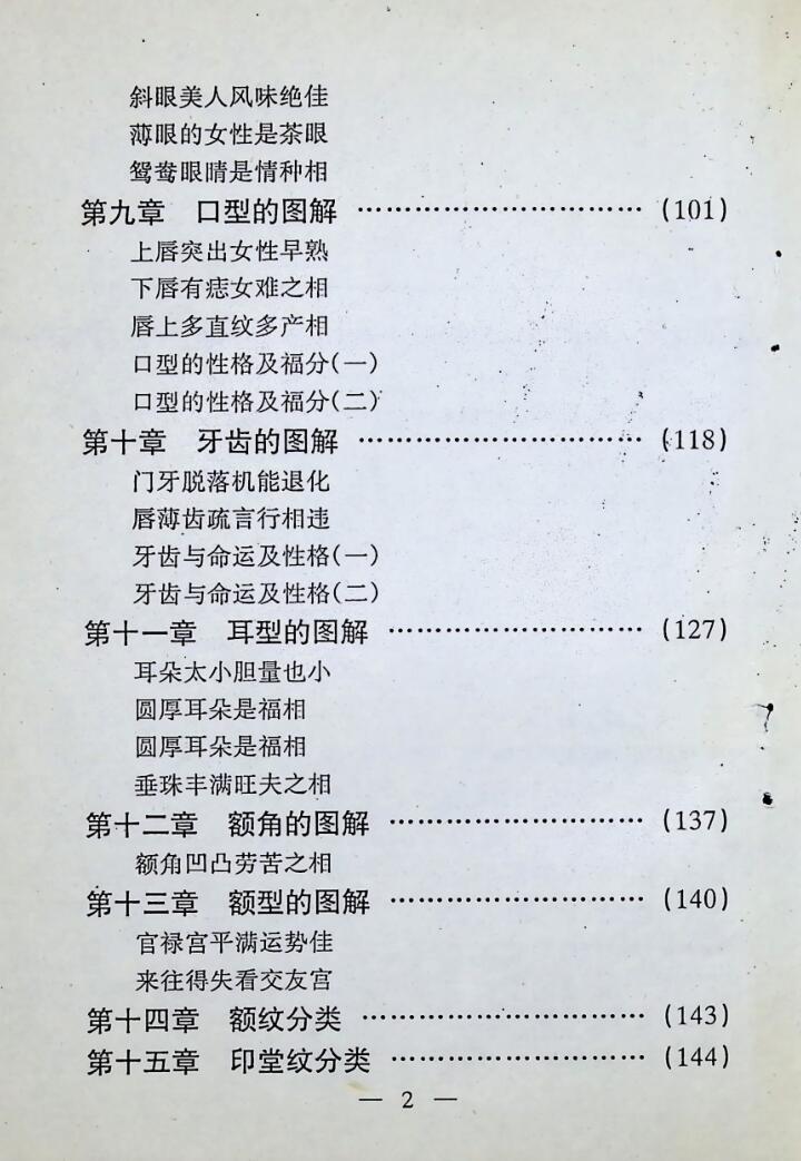 《王牌相术》插图3