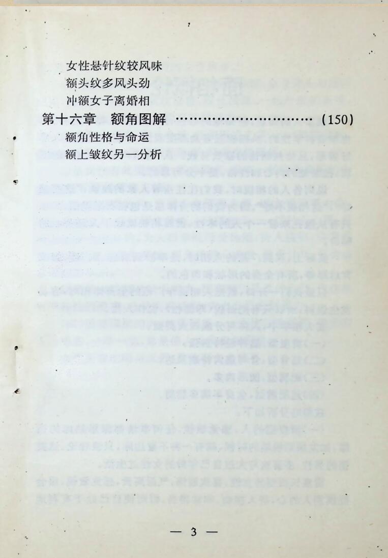 《王牌相术》插图4