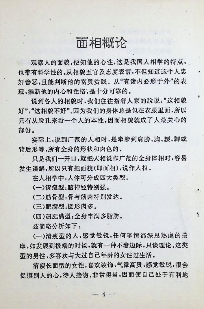 《王牌相术》插图5