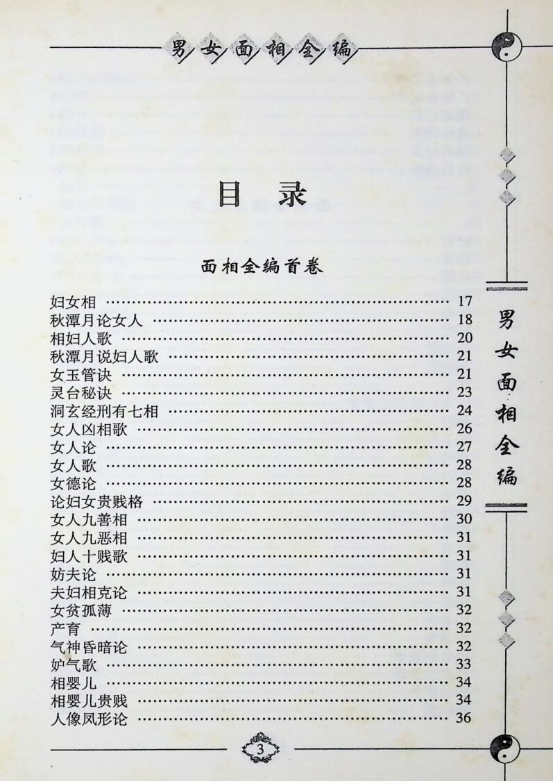 《男女面相全编》青衣道者插图2