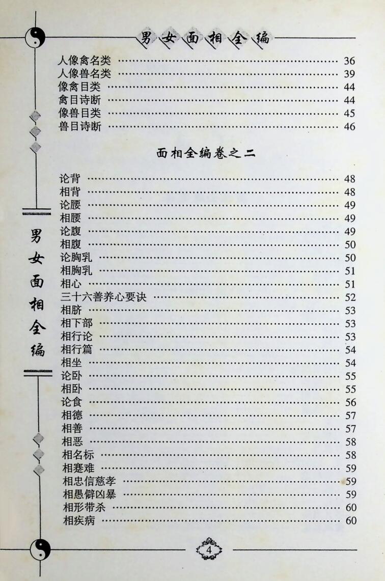 《男女面相全编》青衣道者插图3