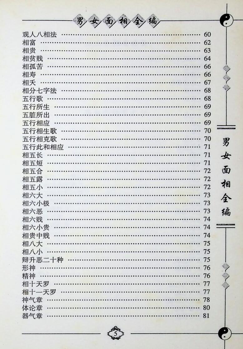 《男女面相全编》青衣道者插图4