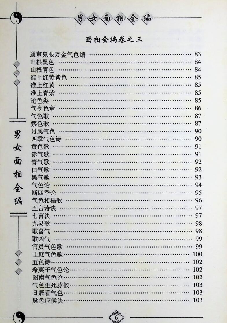 《男女面相全编》青衣道者插图5