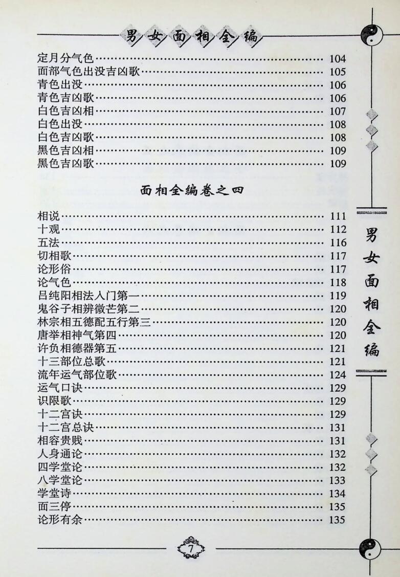 《男女面相全编》青衣道者插图6