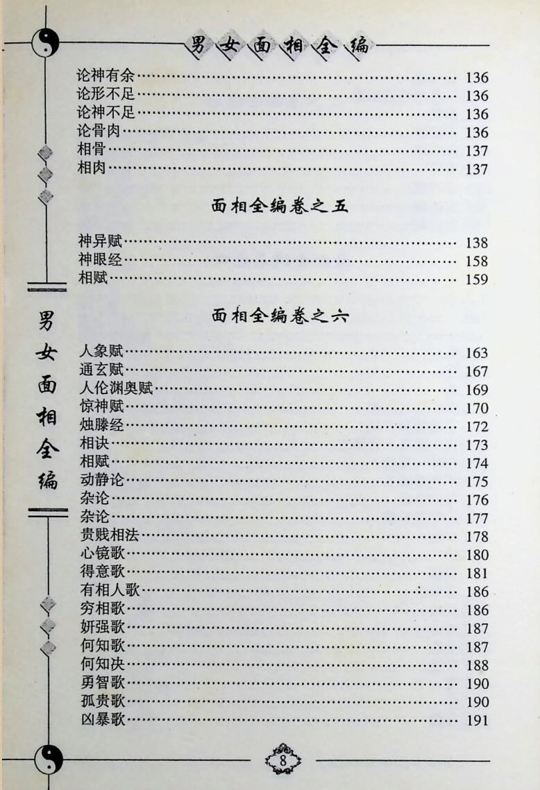 《男女面相全编》青衣道者插图7
